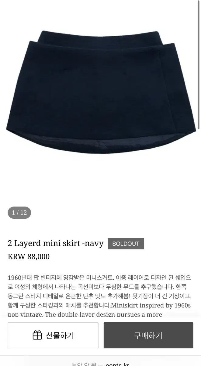 애옹쓰 레이어드 미니 스커트 치마 2layerd mini skirt